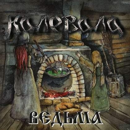Kalevala - Vedma (Ltd.) Kalevala - Vedma (Ltd.)