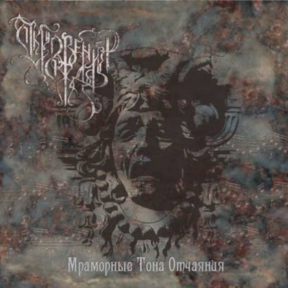 Revelations Of Rain - Marble Shades Of Despair Revelations Of Rain - Marble Shades Of Despair